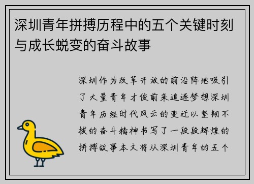 深圳青年拼搏历程中的五个关键时刻与成长蜕变的奋斗故事