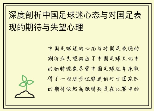 深度剖析中国足球迷心态与对国足表现的期待与失望心理