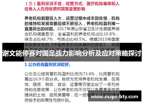 谢文能停赛对国足战力影响分析及应对策略探讨 谢文能停赛对国足战力影响分析及应对策略探讨