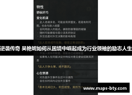 逆袭传奇 吴艳妮如何从困境中崛起成为行业领袖的励志人生 逆袭传奇 吴艳妮如何从困境中崛起成为行业领袖的励志人生