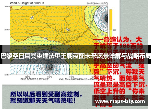 巴黎圣日耳曼重建法甲王朝蓝图未来愿景详解与战略布局