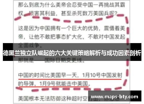 德黑兰独立队崛起的六大关键策略解析与成功因素剖析